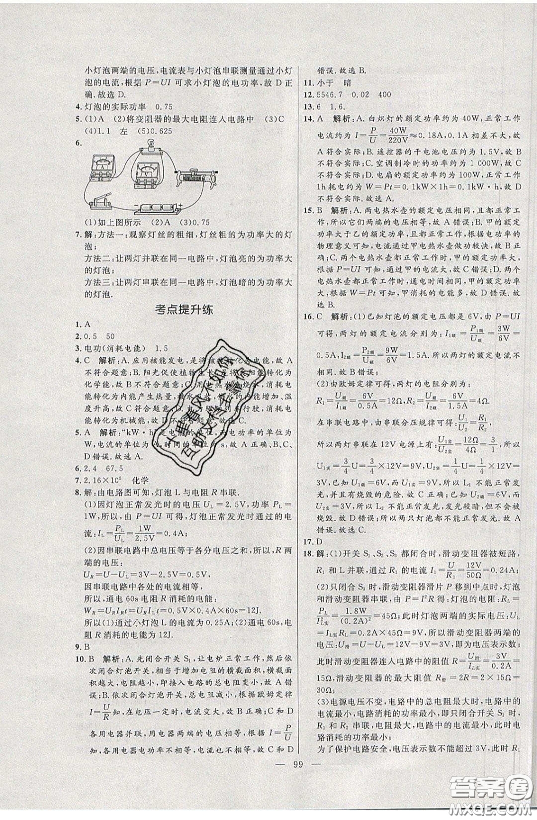 2020年亮點激活中學(xué)教材多元演練九年級物理下冊蘇科版答案