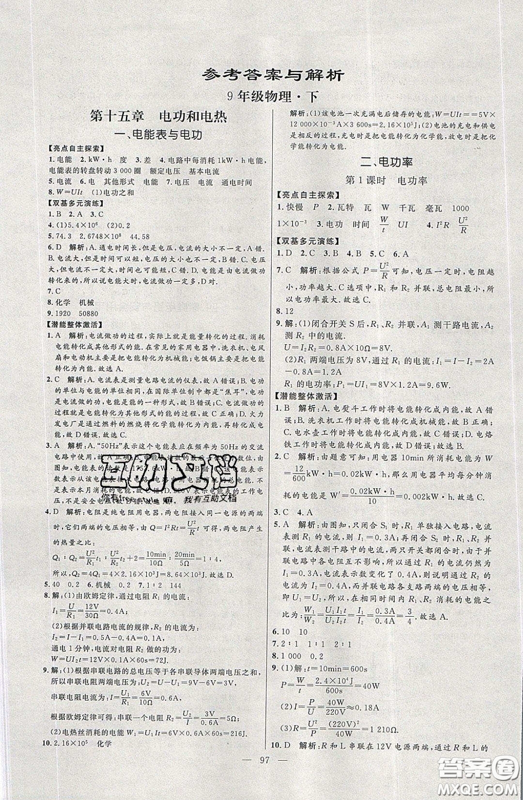2020年亮點激活中學(xué)教材多元演練九年級物理下冊蘇科版答案