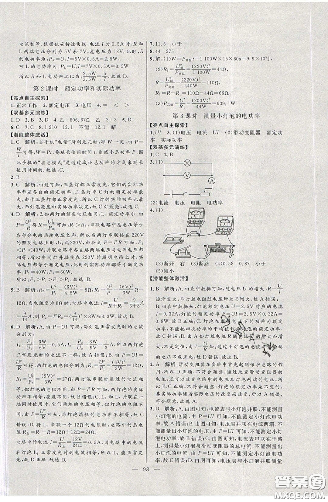 2020年亮點激活中學(xué)教材多元演練九年級物理下冊蘇科版答案