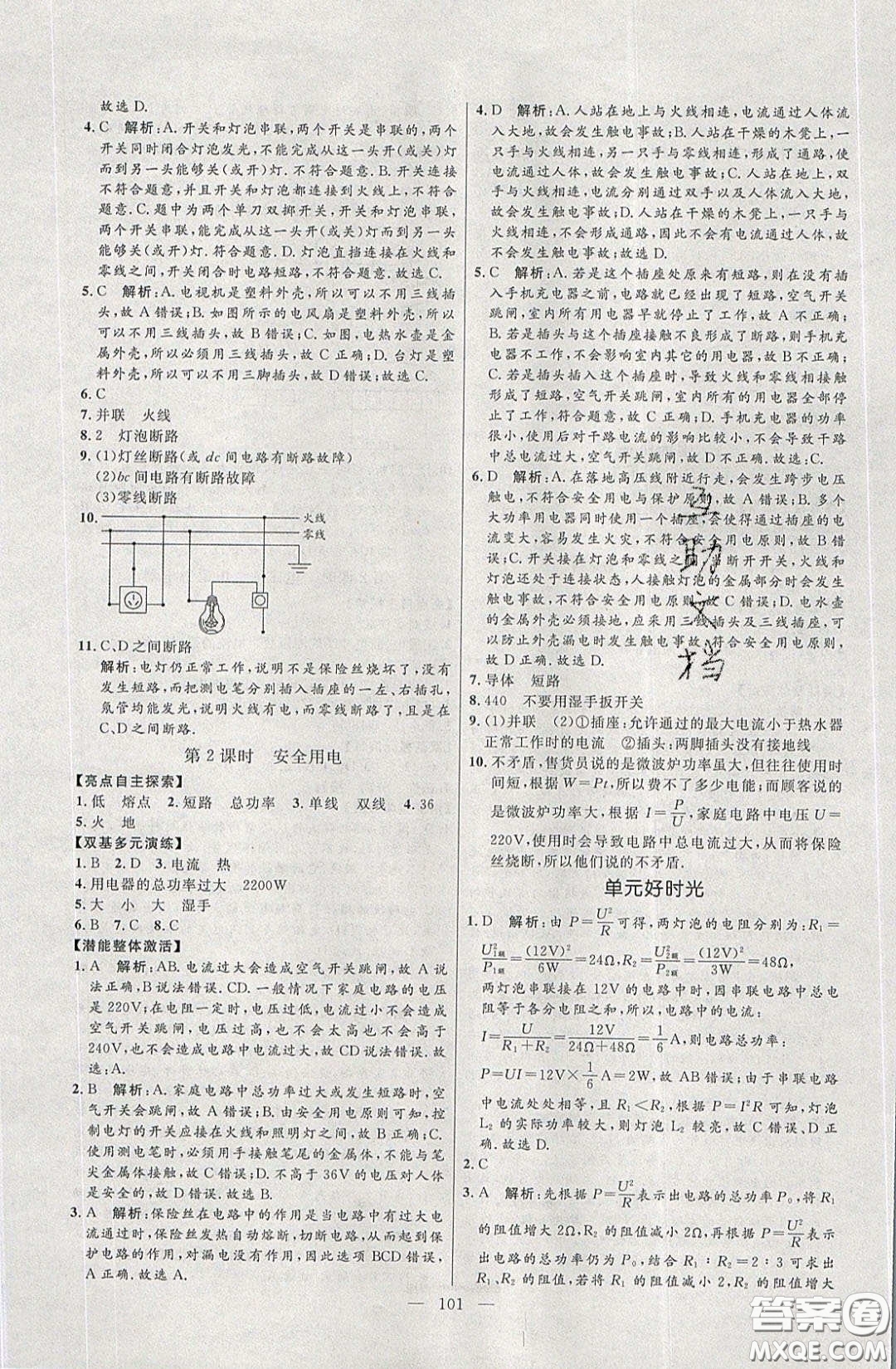 2020年亮點激活中學(xué)教材多元演練九年級物理下冊蘇科版答案