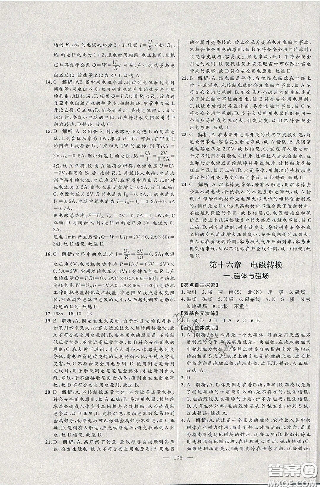 2020年亮點激活中學(xué)教材多元演練九年級物理下冊蘇科版答案