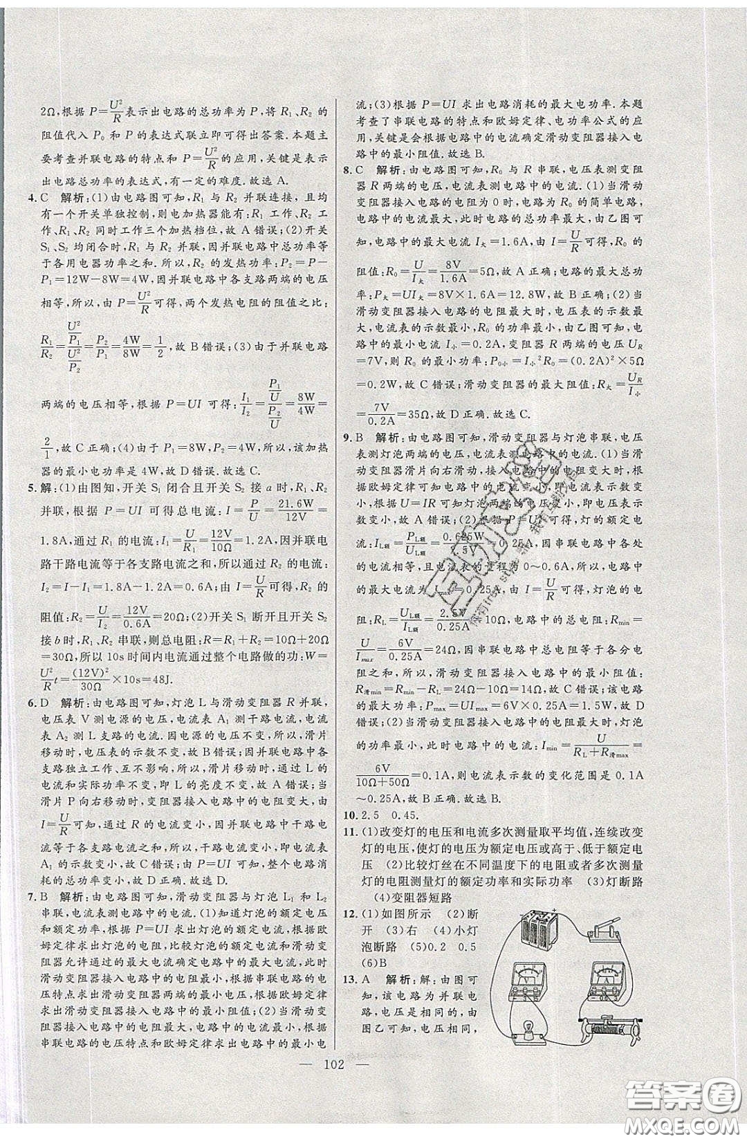 2020年亮點激活中學(xué)教材多元演練九年級物理下冊蘇科版答案