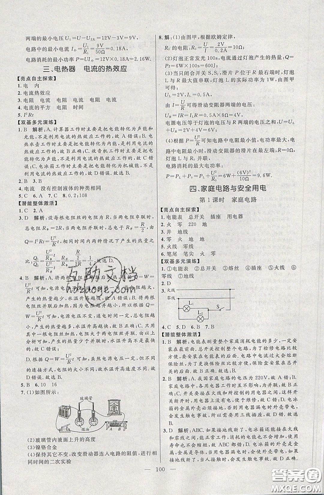 2020年亮點激活中學(xué)教材多元演練九年級物理下冊蘇科版答案