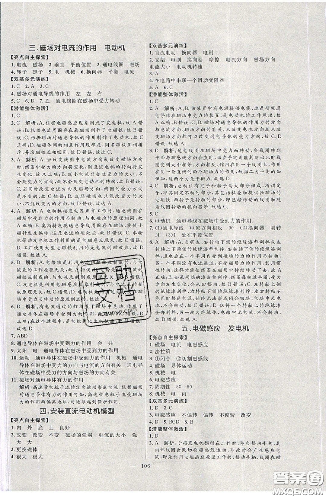 2020年亮點激活中學(xué)教材多元演練九年級物理下冊蘇科版答案