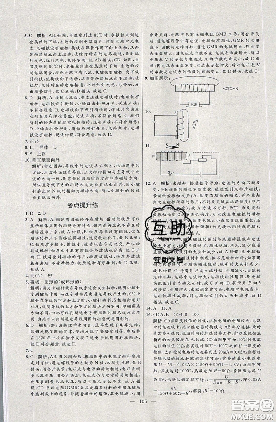 2020年亮點激活中學(xué)教材多元演練九年級物理下冊蘇科版答案