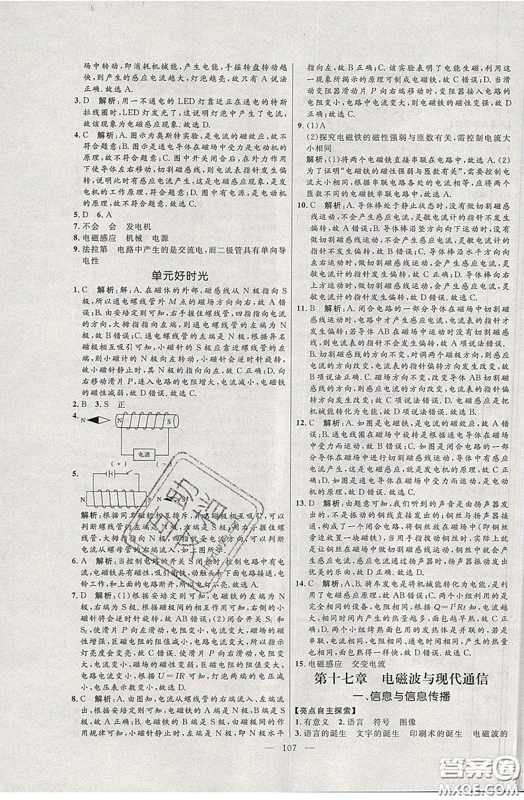 2020年亮點激活中學(xué)教材多元演練九年級物理下冊蘇科版答案