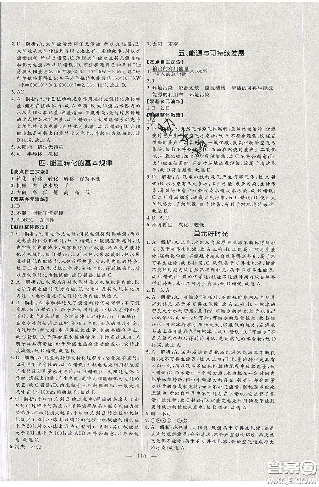 2020年亮點激活中學(xué)教材多元演練九年級物理下冊蘇科版答案