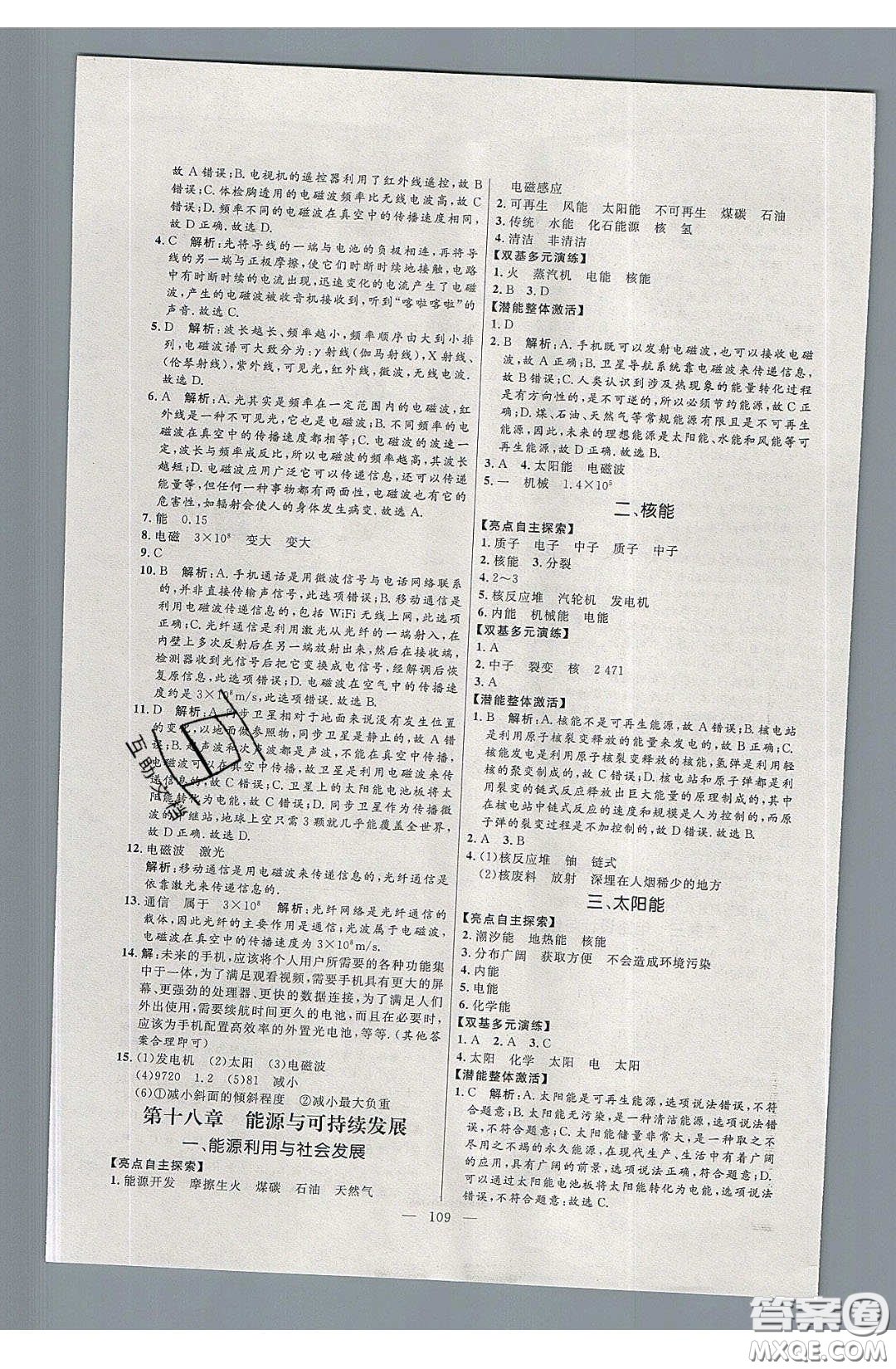 2020年亮點激活中學(xué)教材多元演練九年級物理下冊蘇科版答案