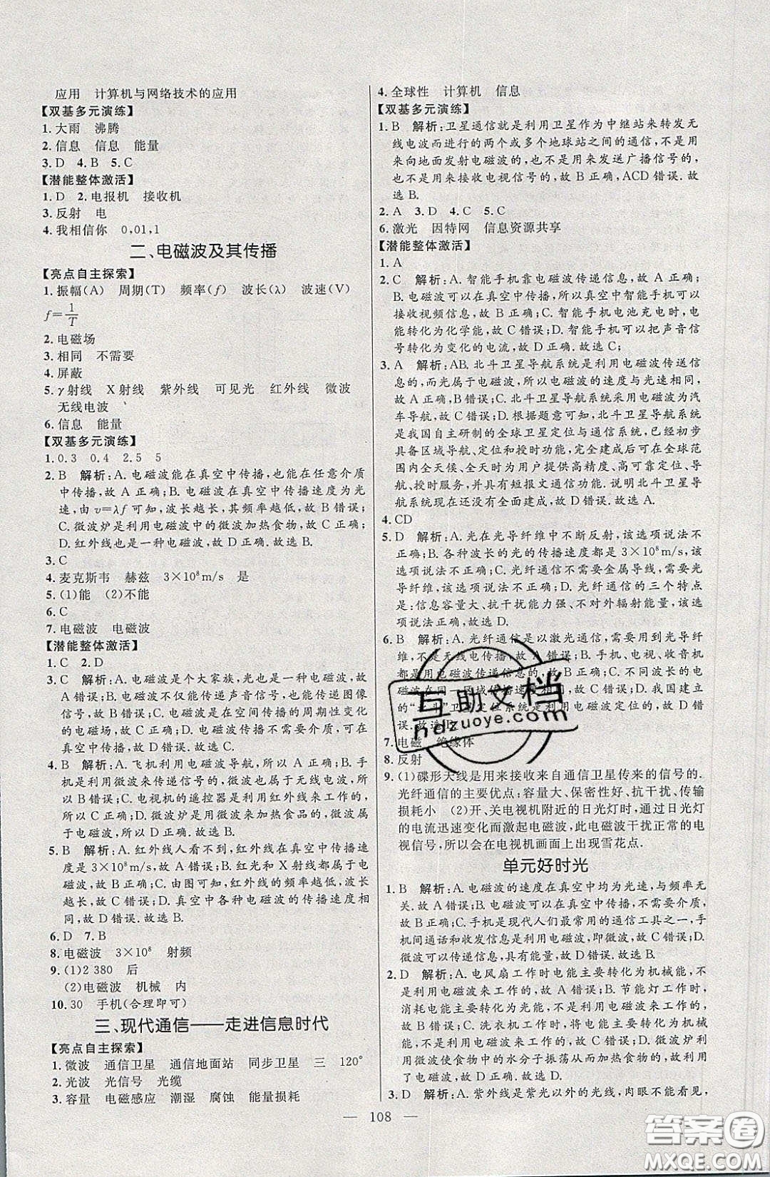 2020年亮點激活中學(xué)教材多元演練九年級物理下冊蘇科版答案