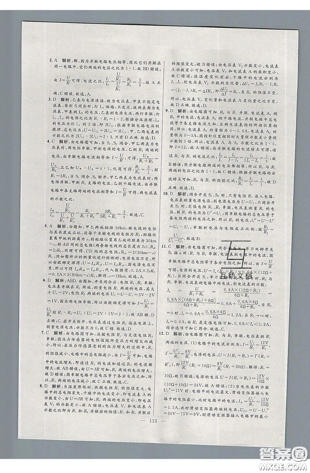 2020年亮點激活中學(xué)教材多元演練九年級物理下冊蘇科版答案