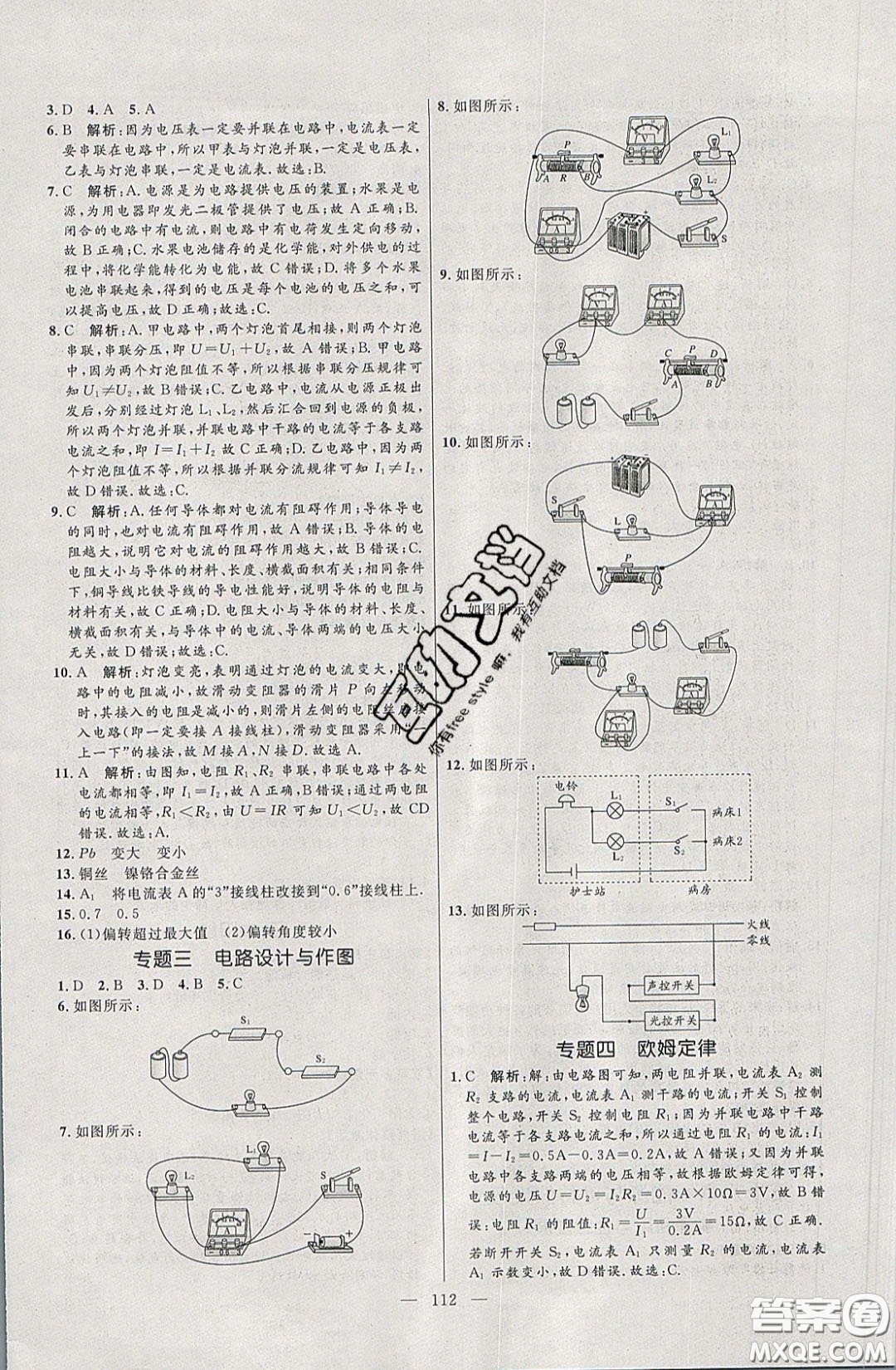 2020年亮點激活中學(xué)教材多元演練九年級物理下冊蘇科版答案