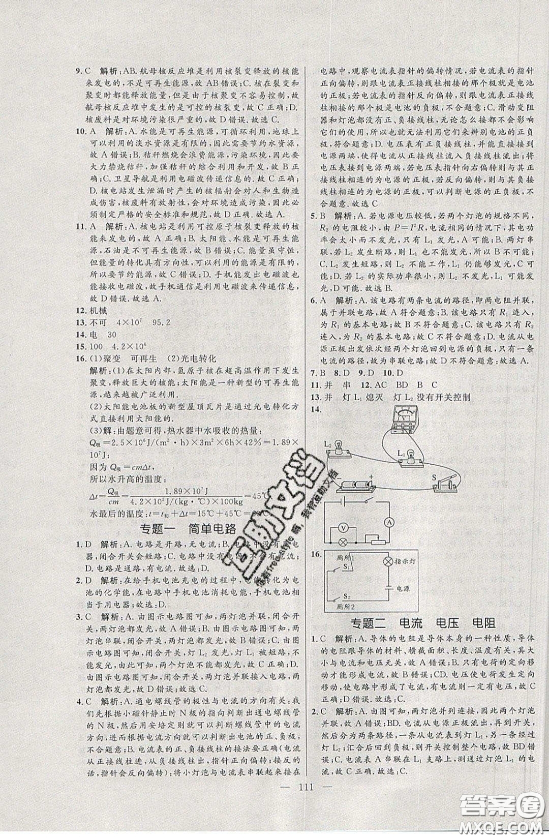 2020年亮點激活中學(xué)教材多元演練九年級物理下冊蘇科版答案