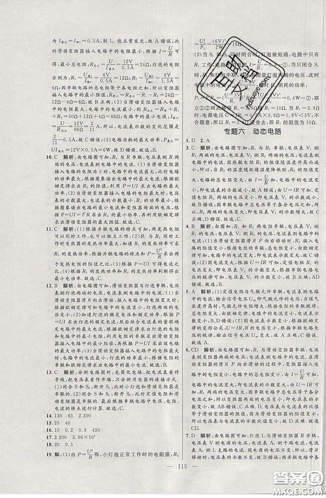 2020年亮點激活中學(xué)教材多元演練九年級物理下冊蘇科版答案