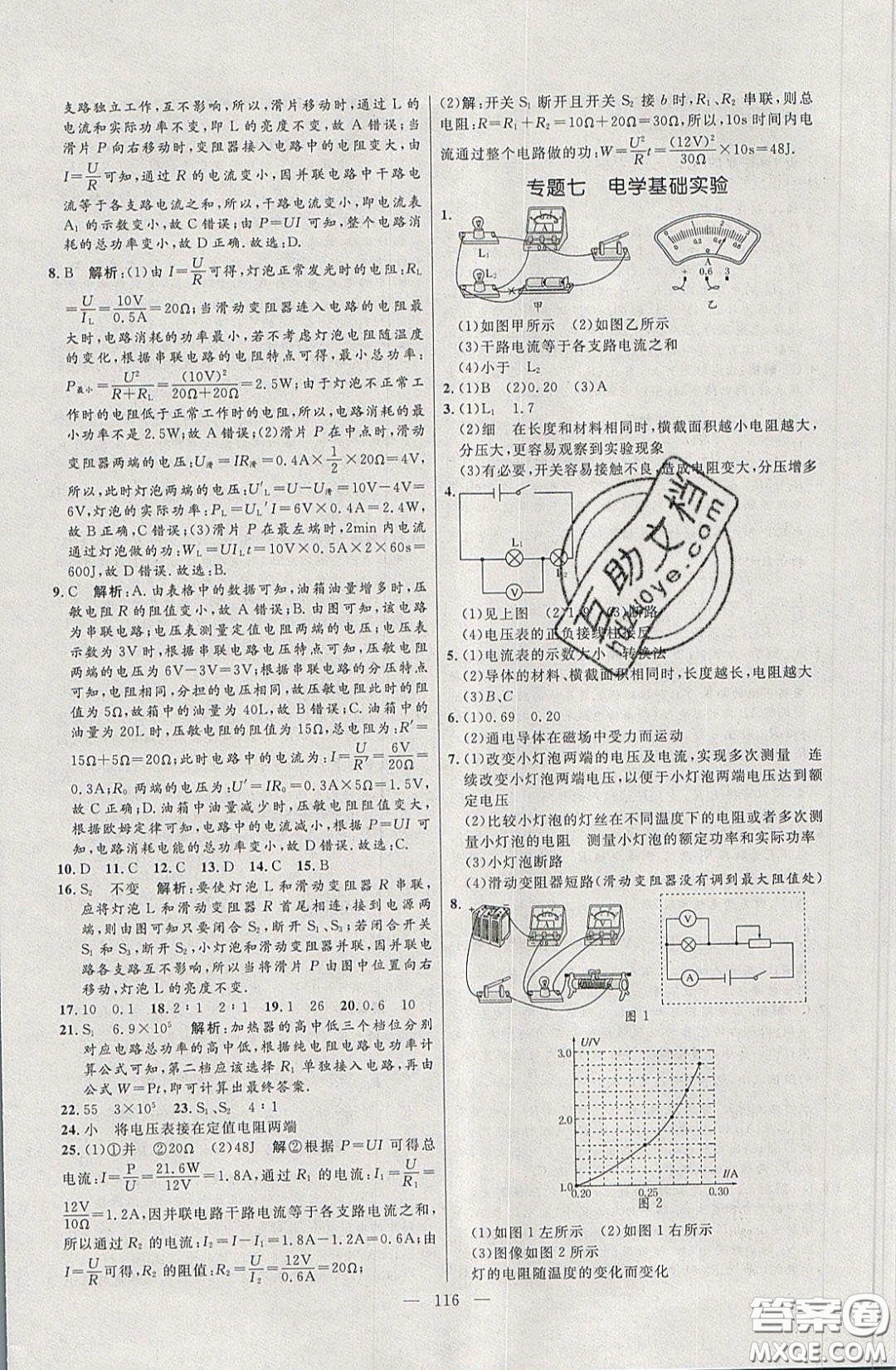2020年亮點激活中學(xué)教材多元演練九年級物理下冊蘇科版答案