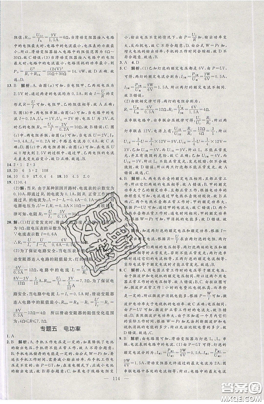 2020年亮點激活中學(xué)教材多元演練九年級物理下冊蘇科版答案