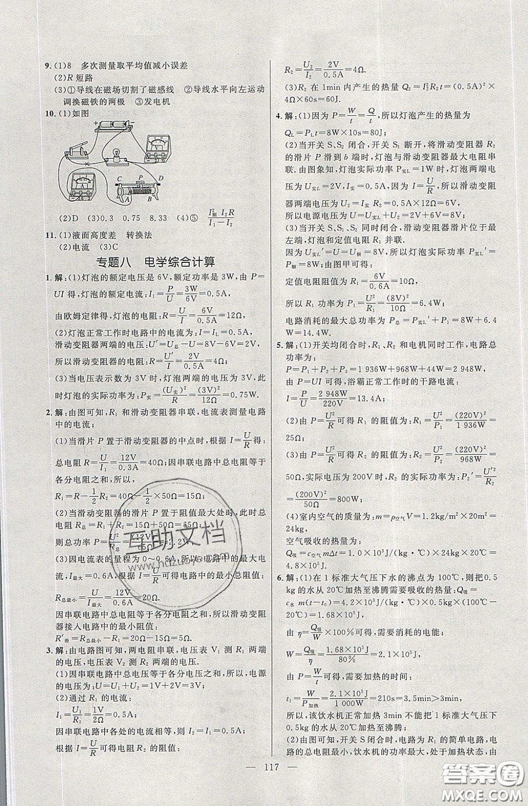2020年亮點激活中學(xué)教材多元演練九年級物理下冊蘇科版答案