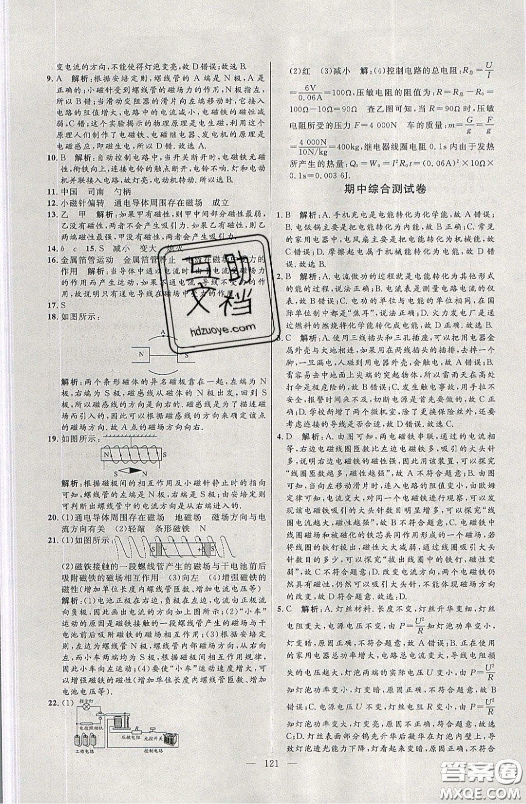 2020年亮點激活中學(xué)教材多元演練九年級物理下冊蘇科版答案