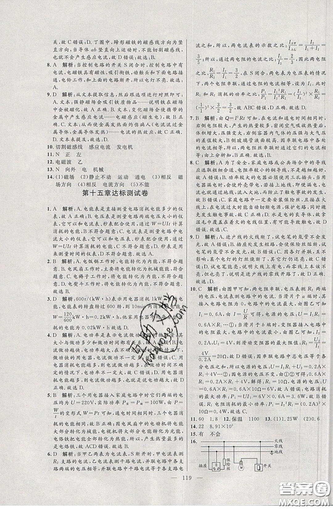 2020年亮點激活中學(xué)教材多元演練九年級物理下冊蘇科版答案