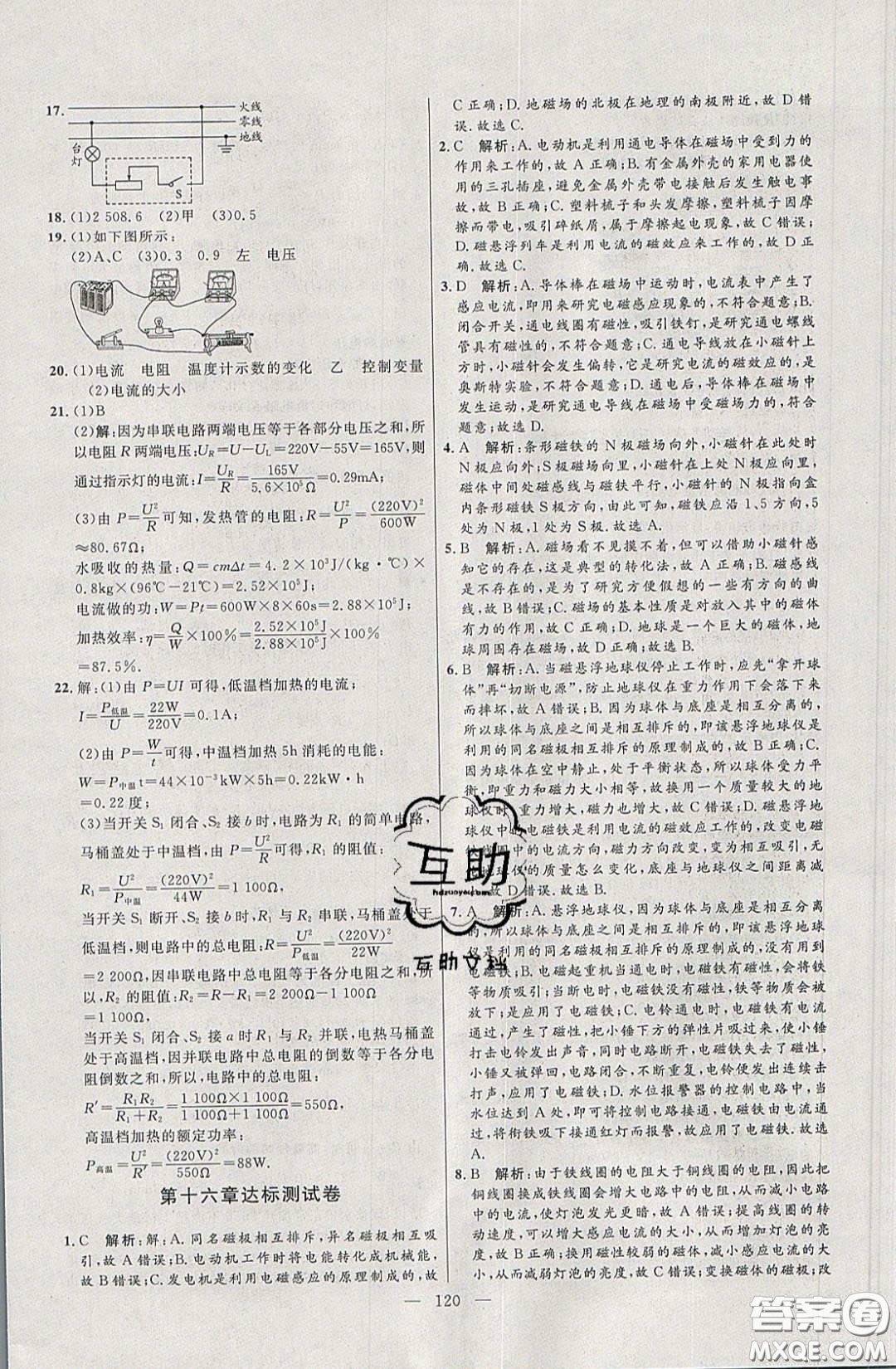 2020年亮點激活中學(xué)教材多元演練九年級物理下冊蘇科版答案
