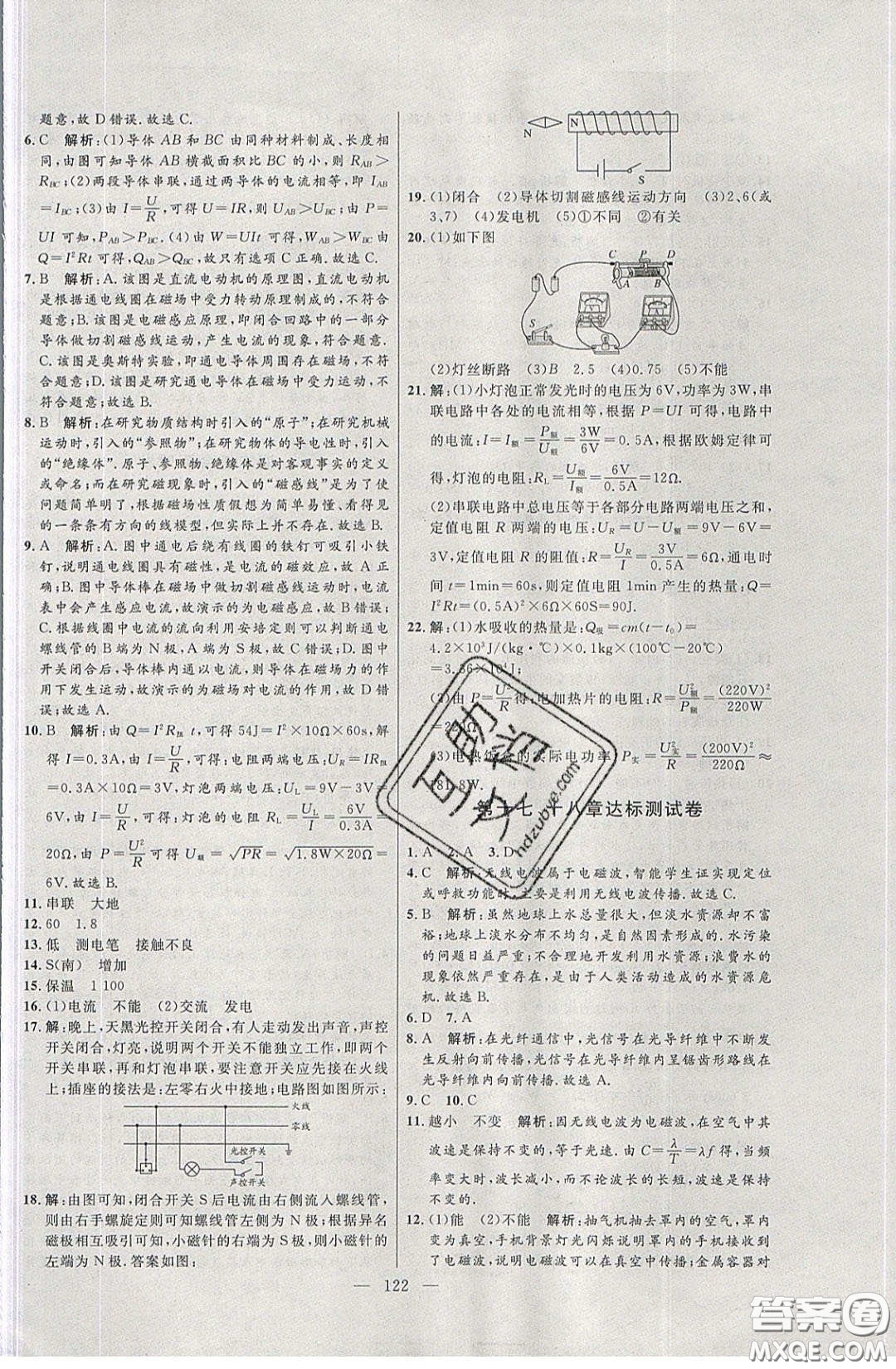 2020年亮點激活中學(xué)教材多元演練九年級物理下冊蘇科版答案