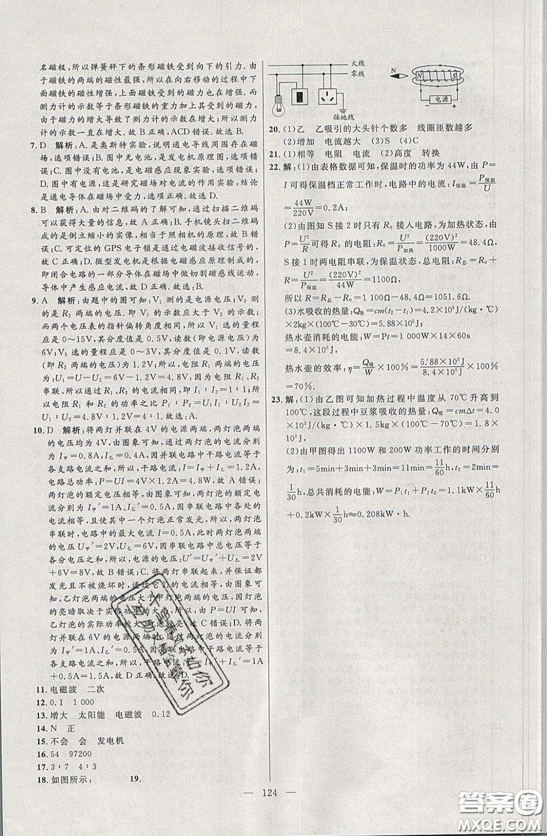 2020年亮點激活中學(xué)教材多元演練九年級物理下冊蘇科版答案