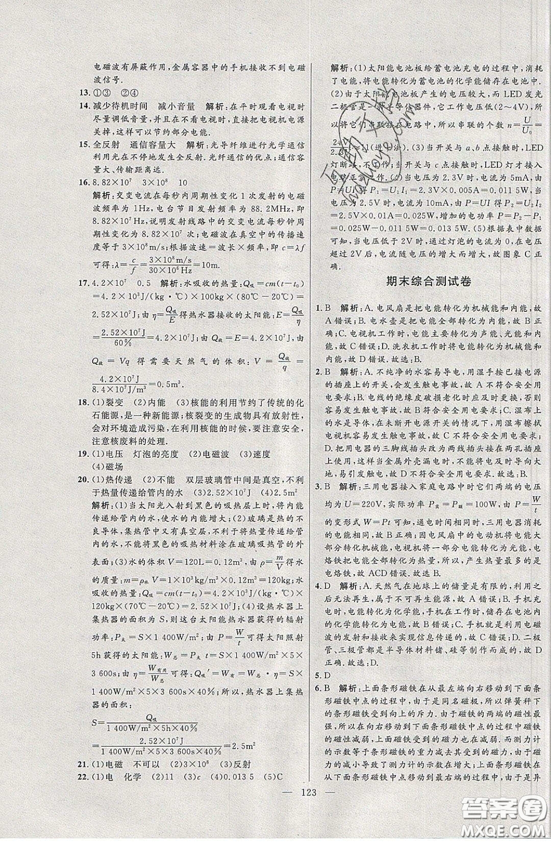 2020年亮點激活中學(xué)教材多元演練九年級物理下冊蘇科版答案