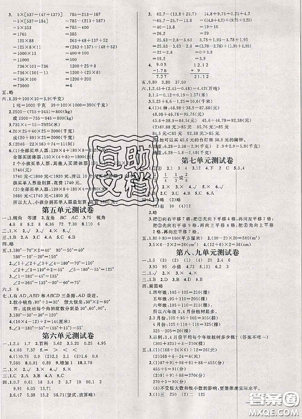 鐘書金牌2020春過關(guān)沖刺100分四年級數(shù)學下冊人教版答案