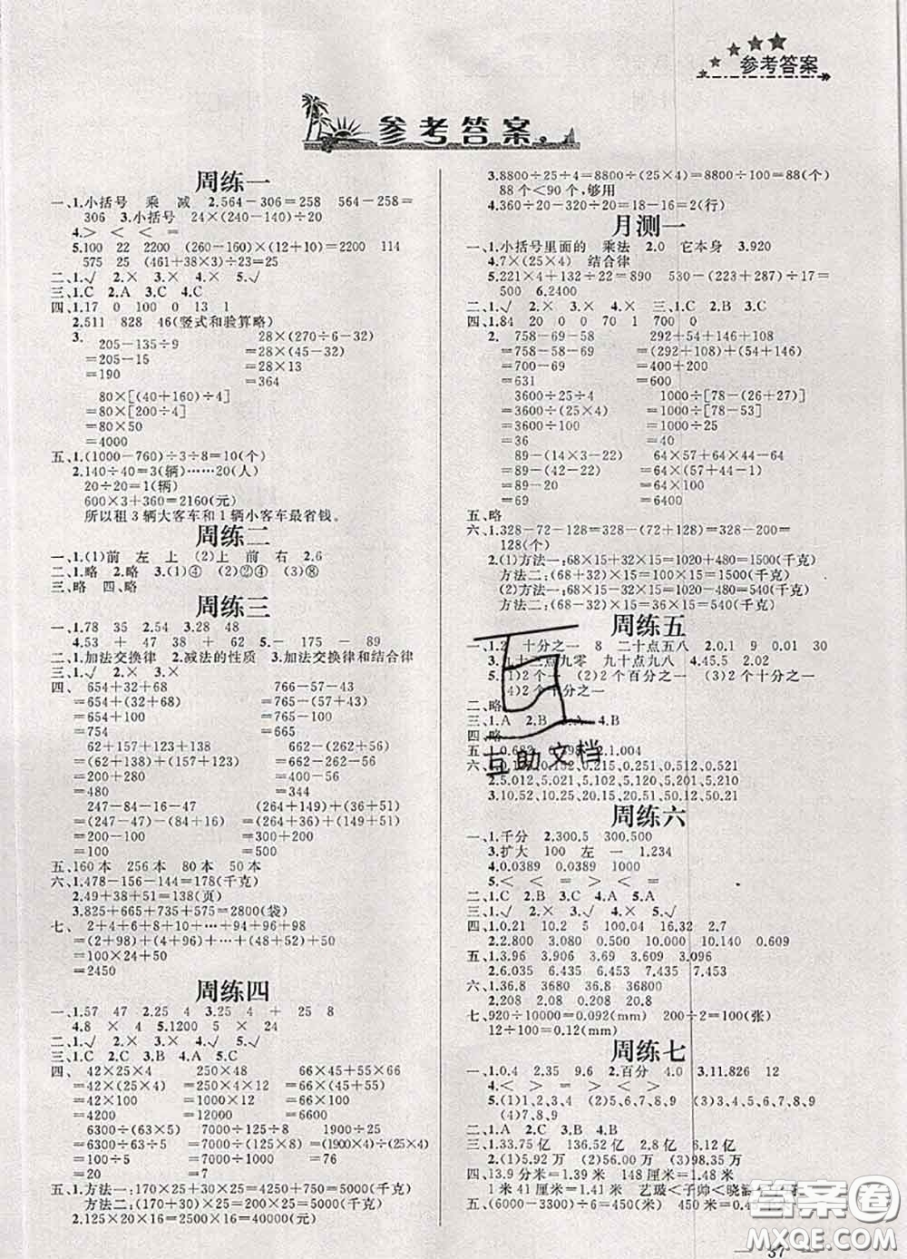 鐘書金牌2020春過關(guān)沖刺100分四年級數(shù)學下冊人教版答案
