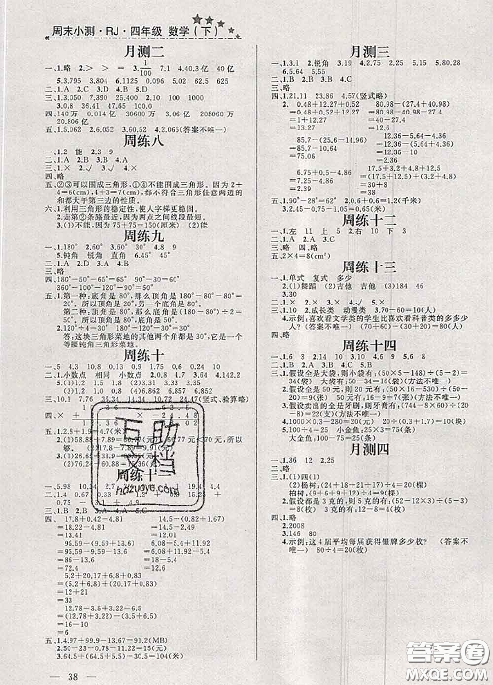 鐘書金牌2020春過關(guān)沖刺100分四年級數(shù)學下冊人教版答案