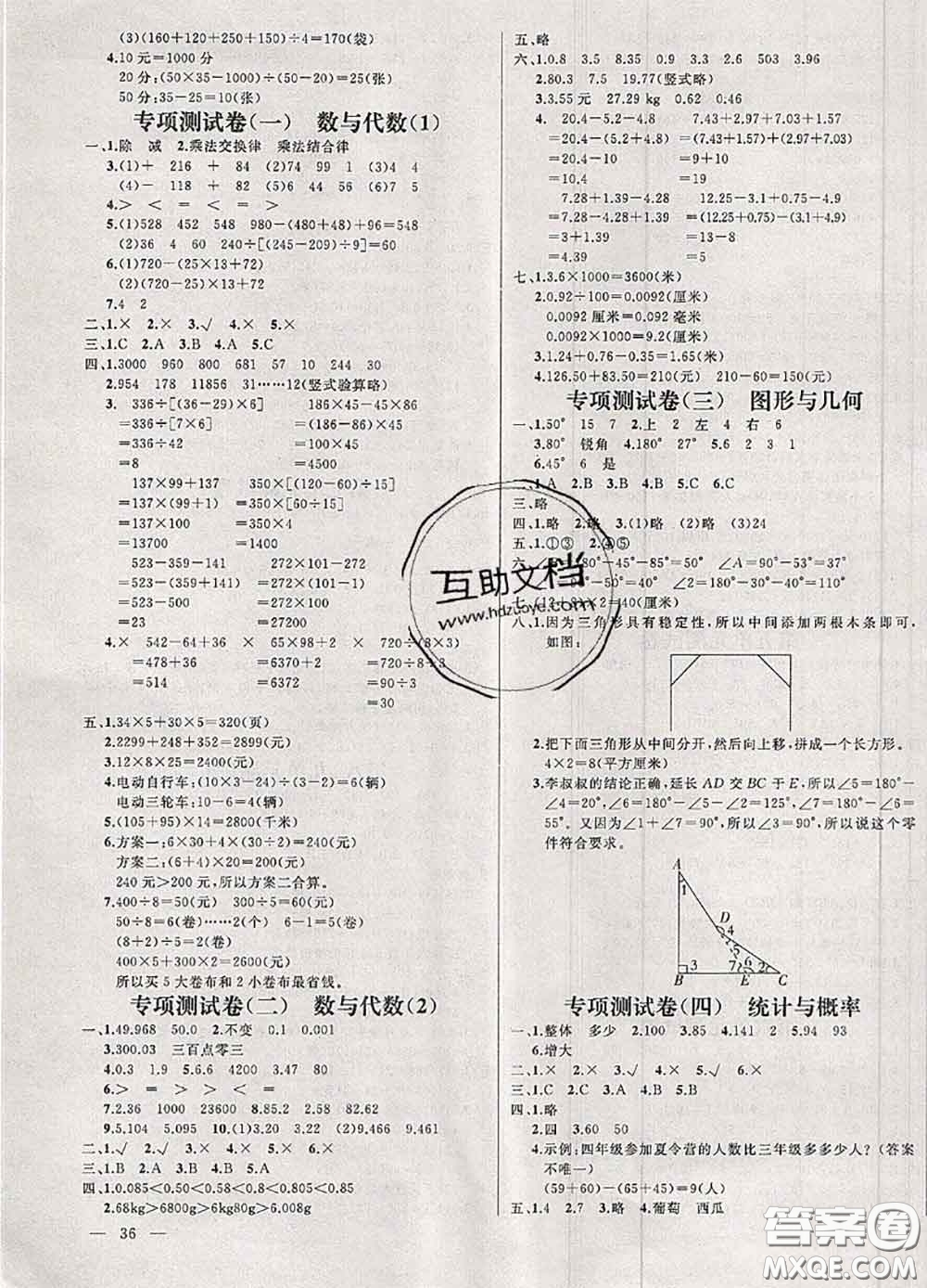 鐘書金牌2020春過關(guān)沖刺100分四年級數(shù)學下冊人教版答案