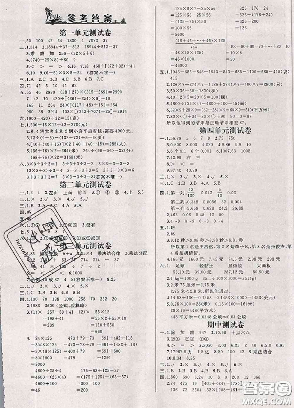 鐘書金牌2020春過關(guān)沖刺100分四年級數(shù)學下冊人教版答案
