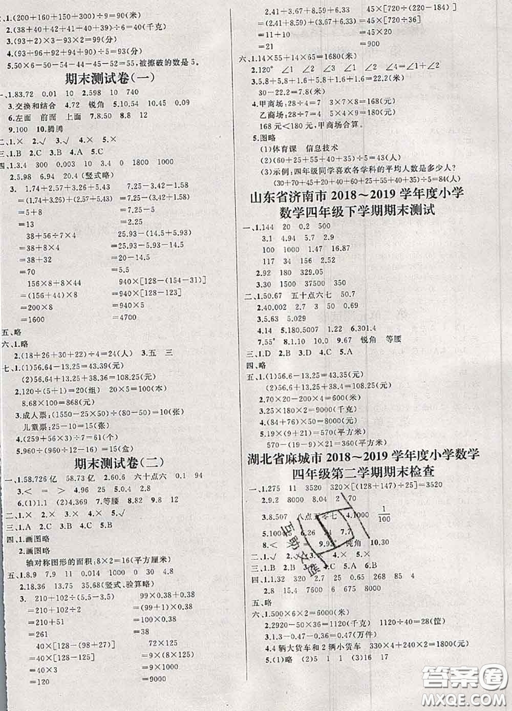 鐘書金牌2020春過關(guān)沖刺100分四年級數(shù)學下冊人教版答案