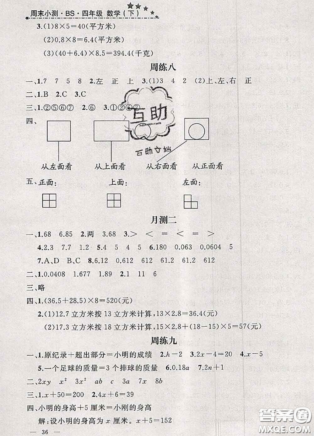 鐘書金牌2020春過關(guān)沖刺100分四年級(jí)數(shù)學(xué)下冊(cè)北師版答案
