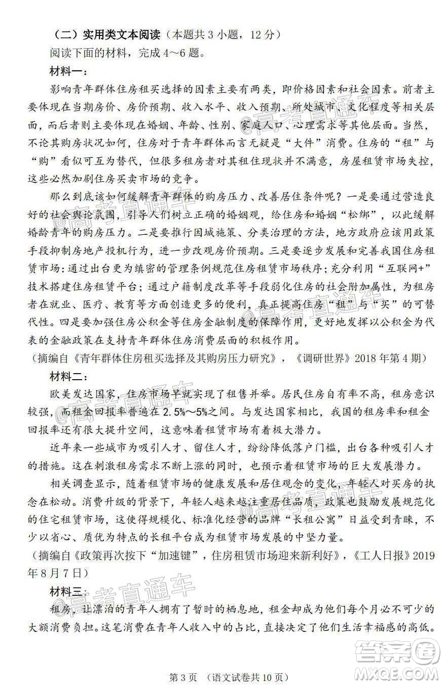 2020年大連市高三第二次模擬考試語文試題及答案