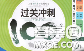 鐘書金牌2020春過關(guān)沖刺100分四年級語文下冊人教版答案