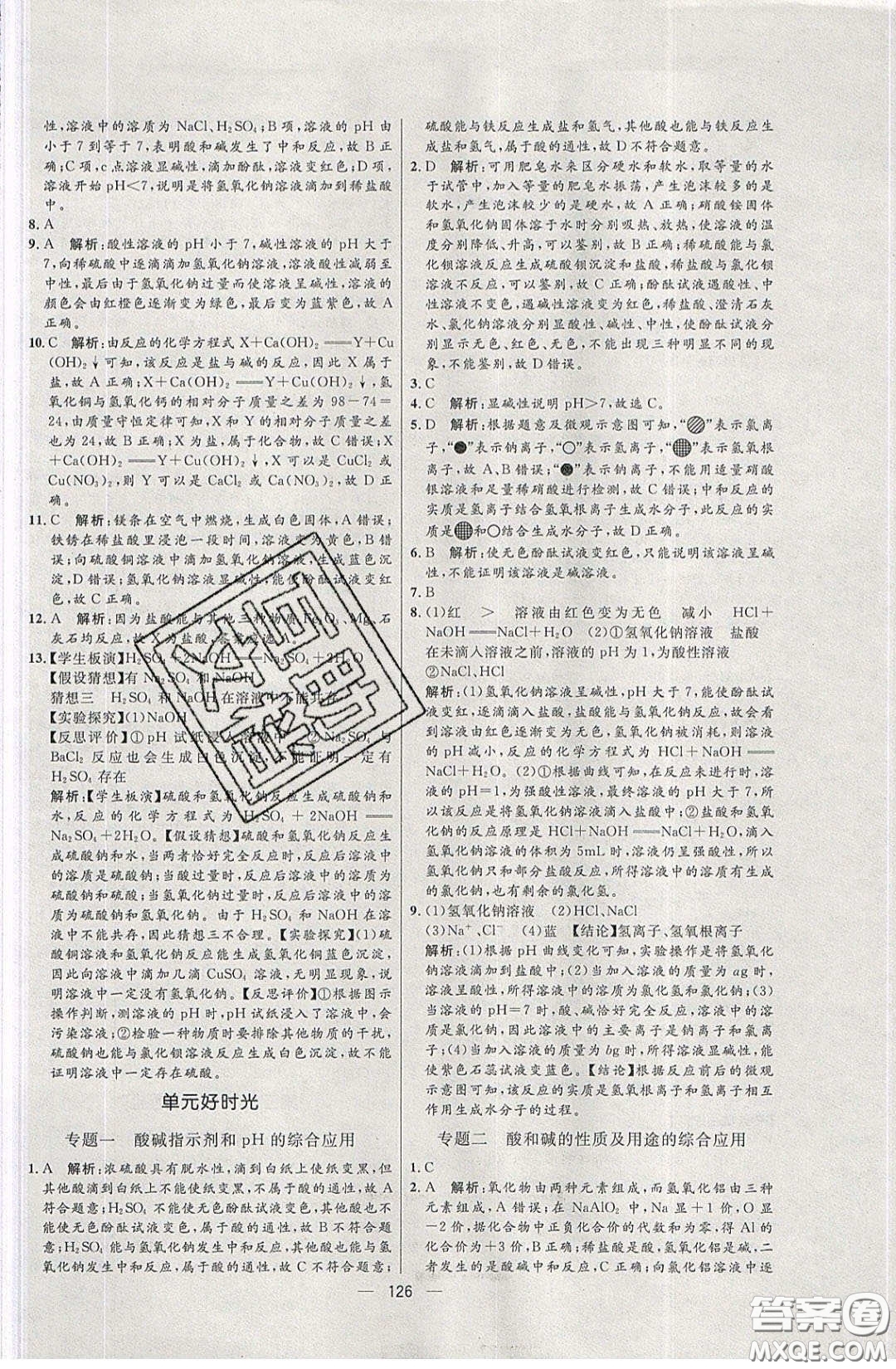 2020年亮點(diǎn)激活中學(xué)教材多元演練九年級(jí)化學(xué)下冊(cè)魯教版答案