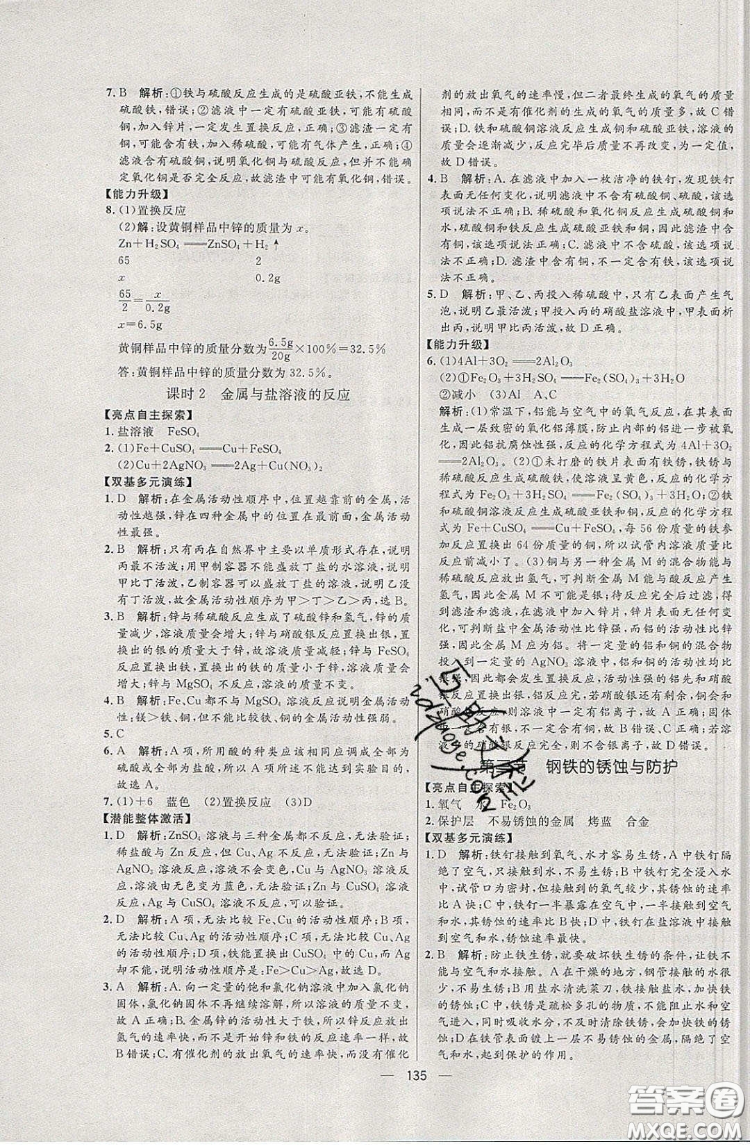 2020年亮點(diǎn)激活中學(xué)教材多元演練九年級(jí)化學(xué)下冊(cè)魯教版答案