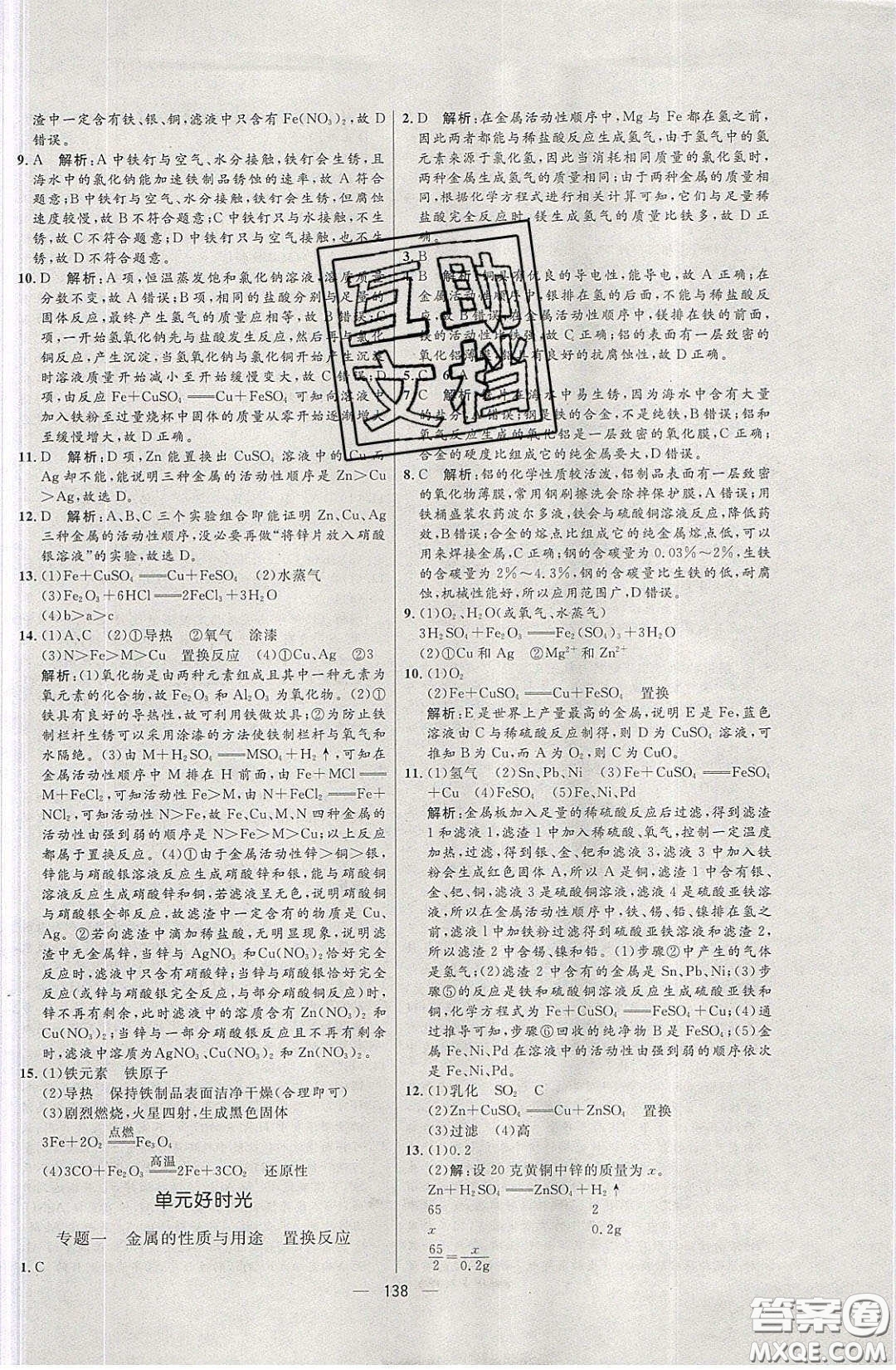 2020年亮點(diǎn)激活中學(xué)教材多元演練九年級(jí)化學(xué)下冊(cè)魯教版答案