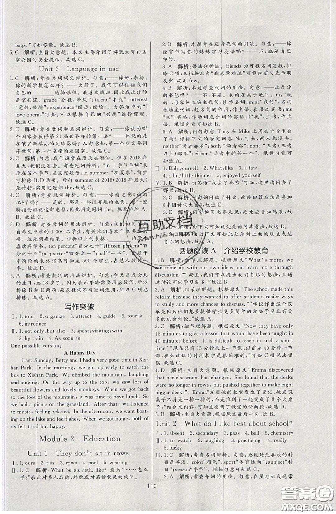 2020年亮點(diǎn)激活中學(xué)教材多元演練九年級(jí)英語(yǔ)下冊(cè)外研版答案