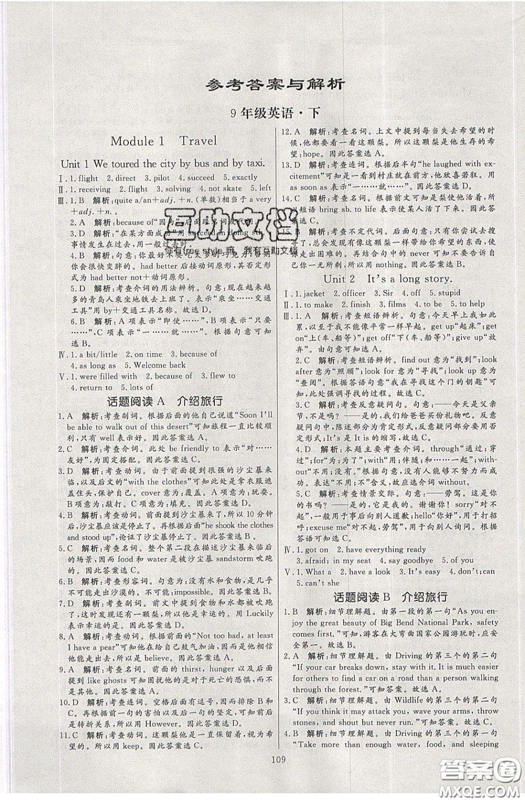 2020年亮點(diǎn)激活中學(xué)教材多元演練九年級(jí)英語(yǔ)下冊(cè)外研版答案