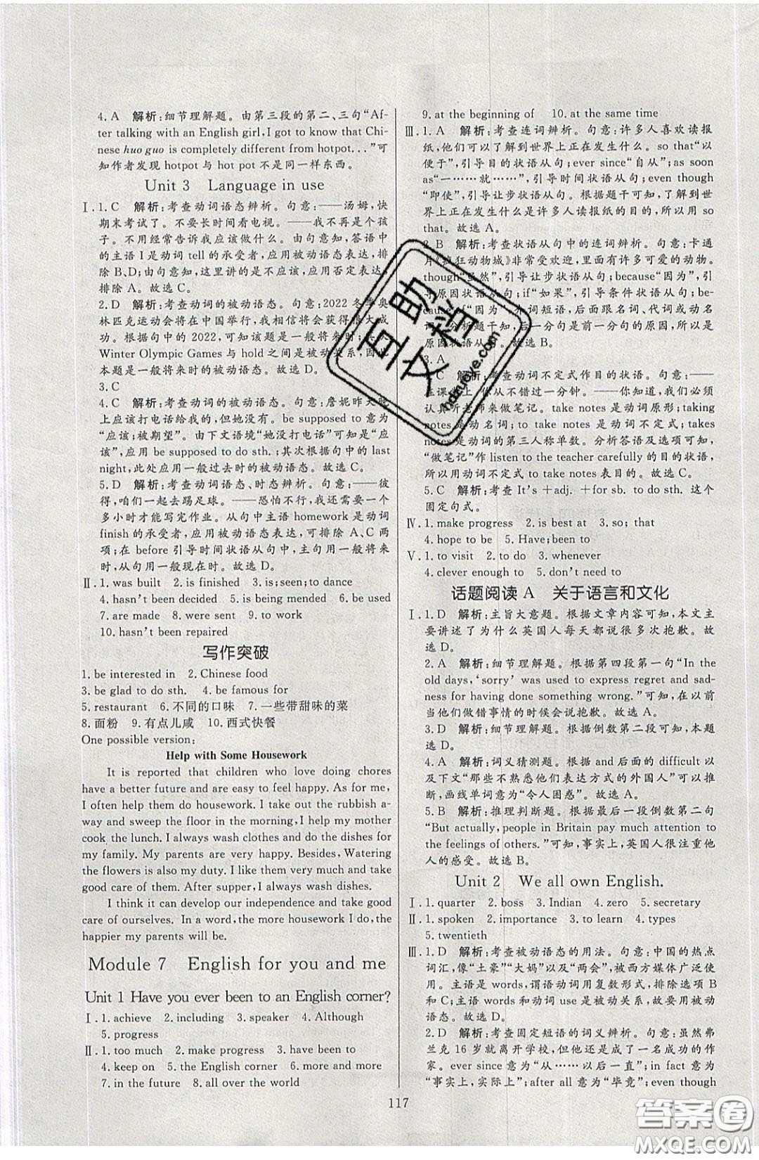 2020年亮點(diǎn)激活中學(xué)教材多元演練九年級(jí)英語(yǔ)下冊(cè)外研版答案
