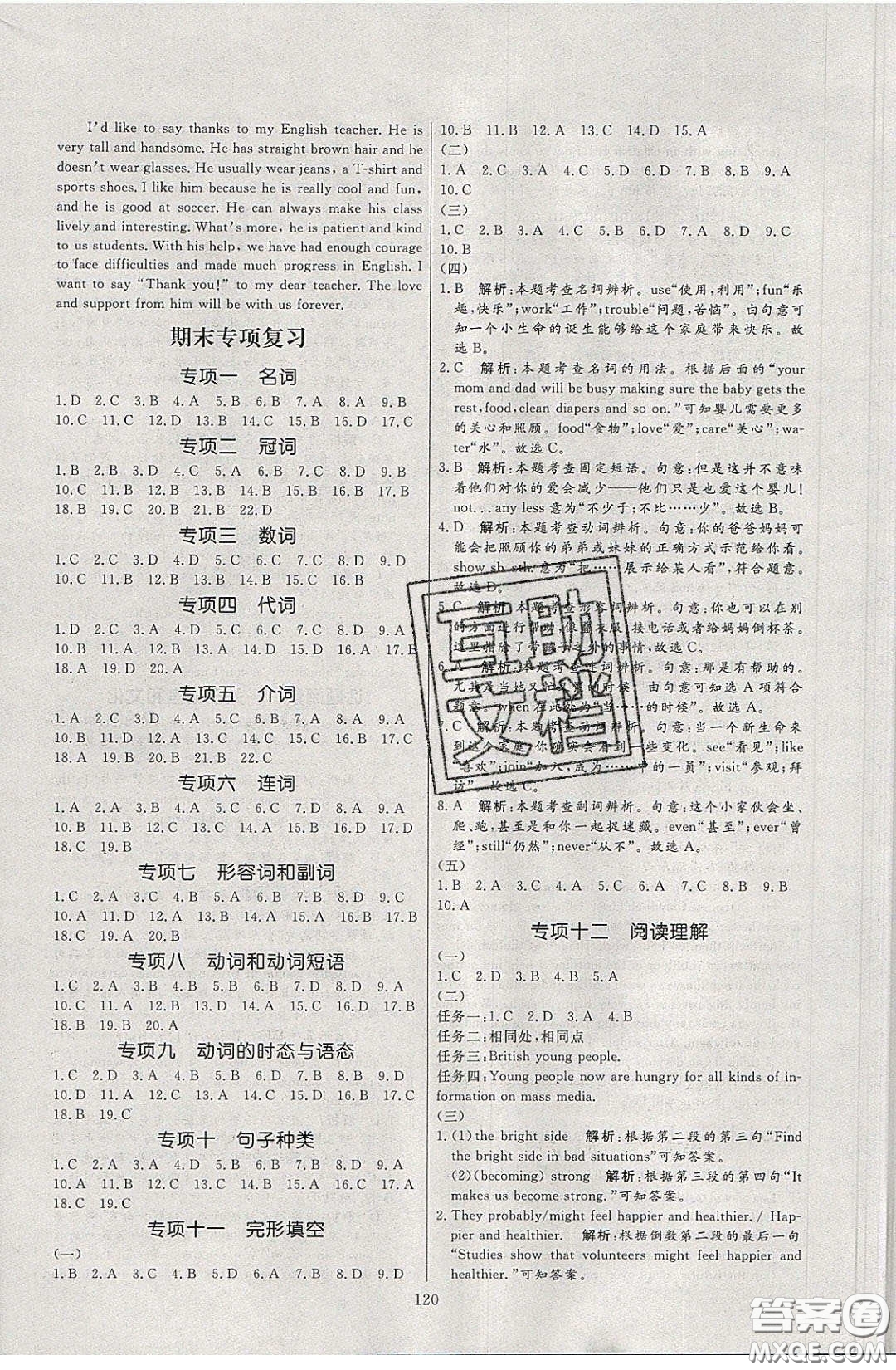 2020年亮點(diǎn)激活中學(xué)教材多元演練九年級(jí)英語(yǔ)下冊(cè)外研版答案
