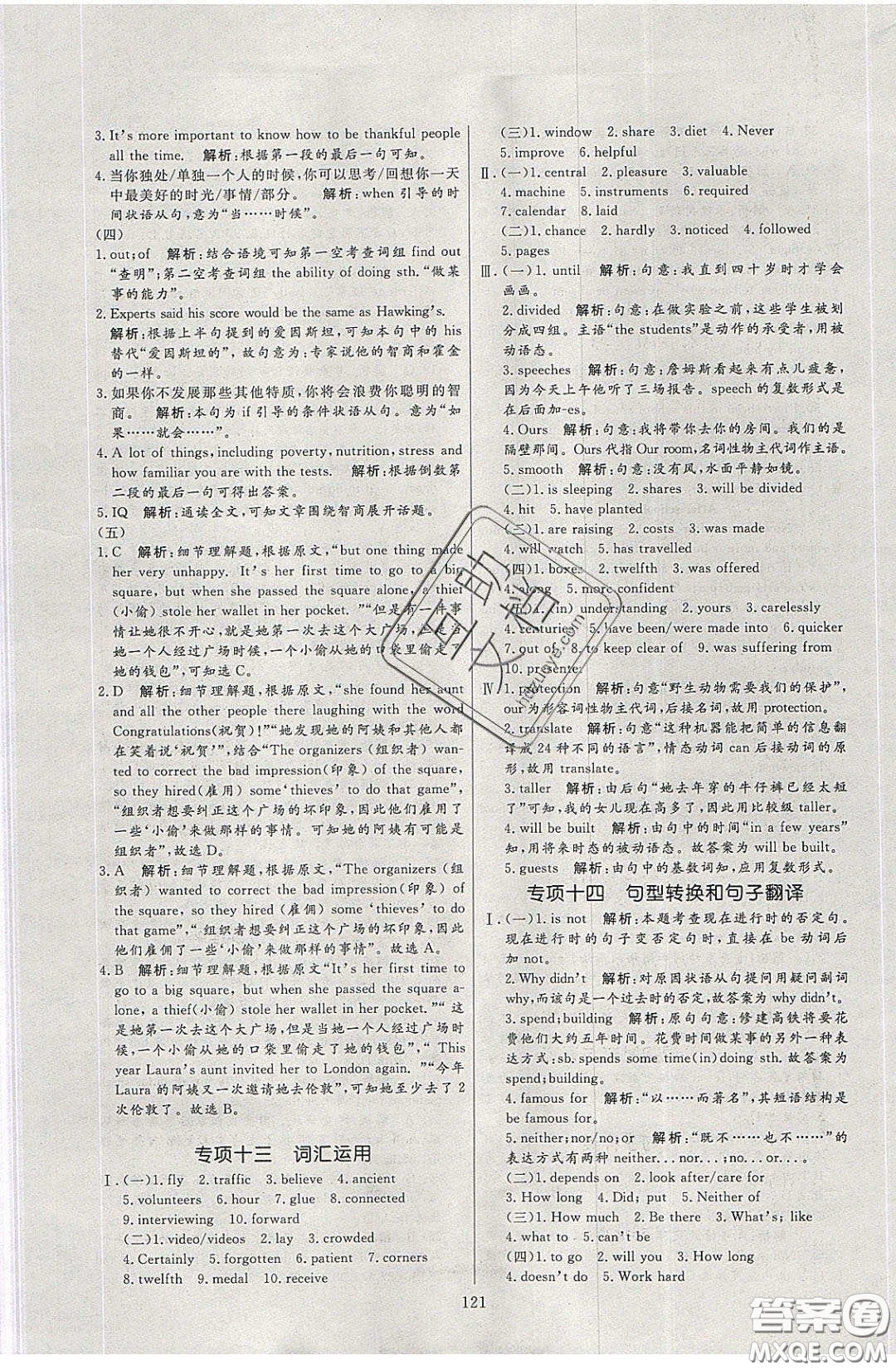 2020年亮點(diǎn)激活中學(xué)教材多元演練九年級(jí)英語(yǔ)下冊(cè)外研版答案