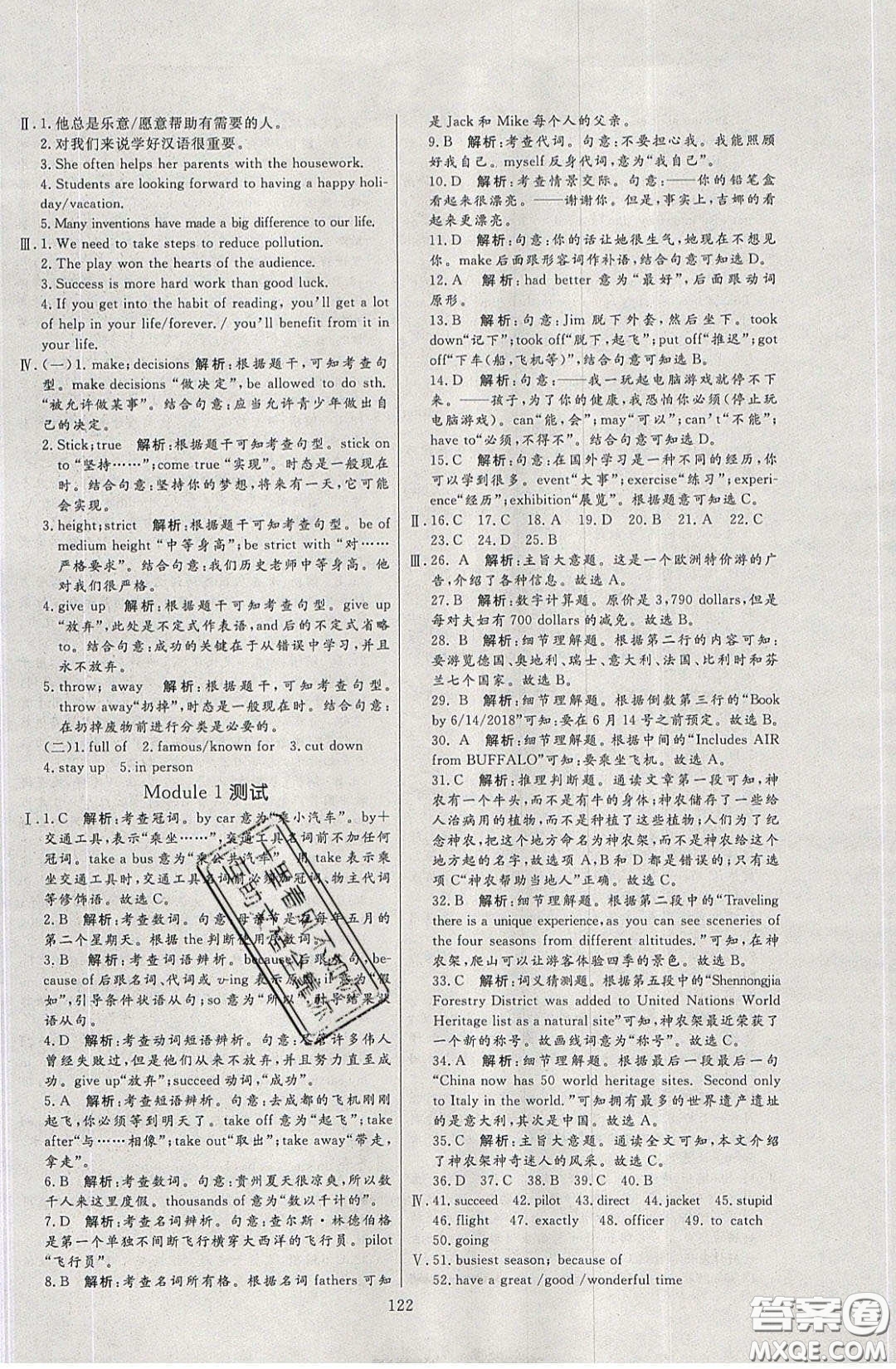 2020年亮點(diǎn)激活中學(xué)教材多元演練九年級(jí)英語(yǔ)下冊(cè)外研版答案