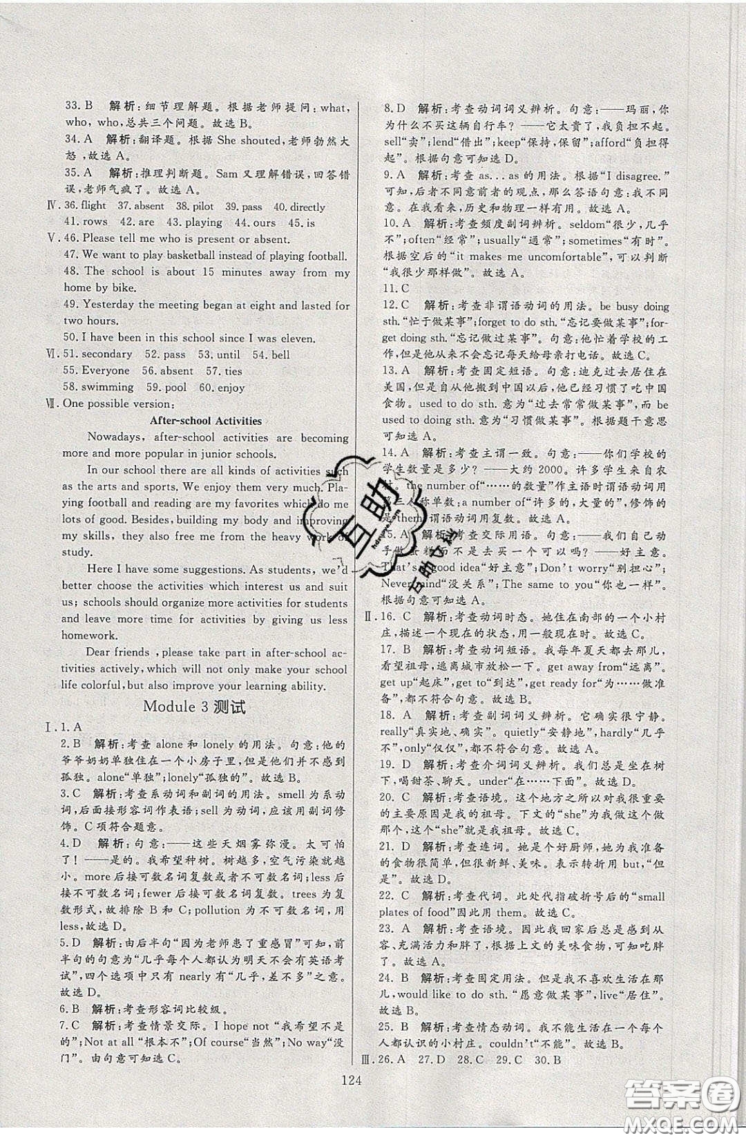 2020年亮點(diǎn)激活中學(xué)教材多元演練九年級(jí)英語(yǔ)下冊(cè)外研版答案