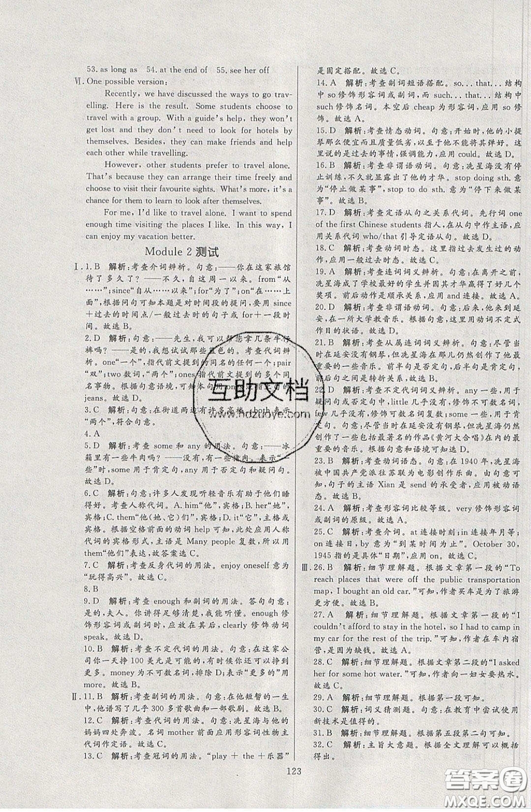 2020年亮點(diǎn)激活中學(xué)教材多元演練九年級(jí)英語(yǔ)下冊(cè)外研版答案