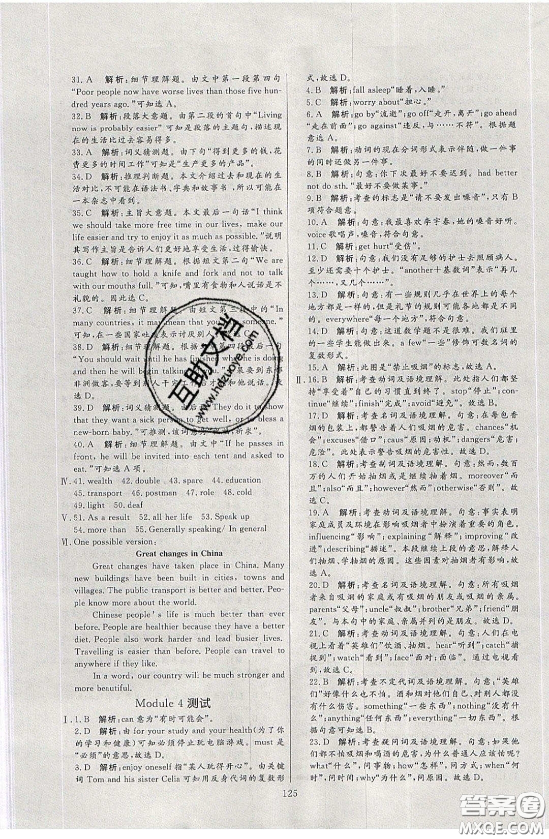 2020年亮點(diǎn)激活中學(xué)教材多元演練九年級(jí)英語(yǔ)下冊(cè)外研版答案