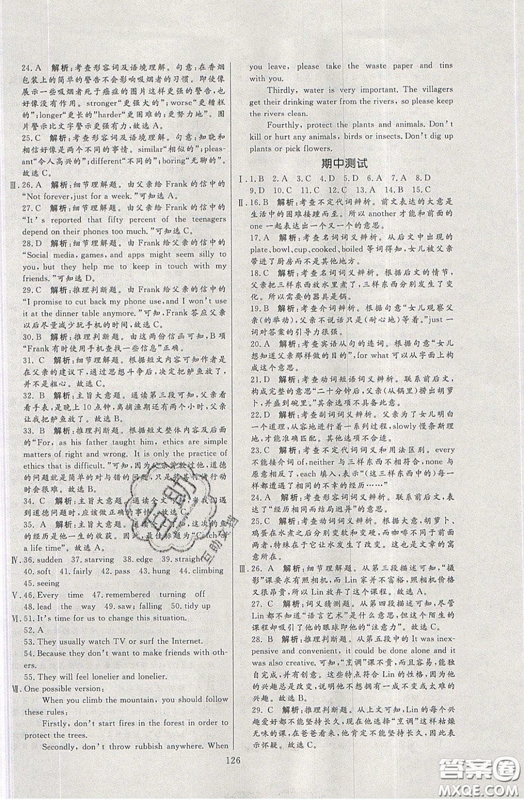 2020年亮點(diǎn)激活中學(xué)教材多元演練九年級(jí)英語(yǔ)下冊(cè)外研版答案