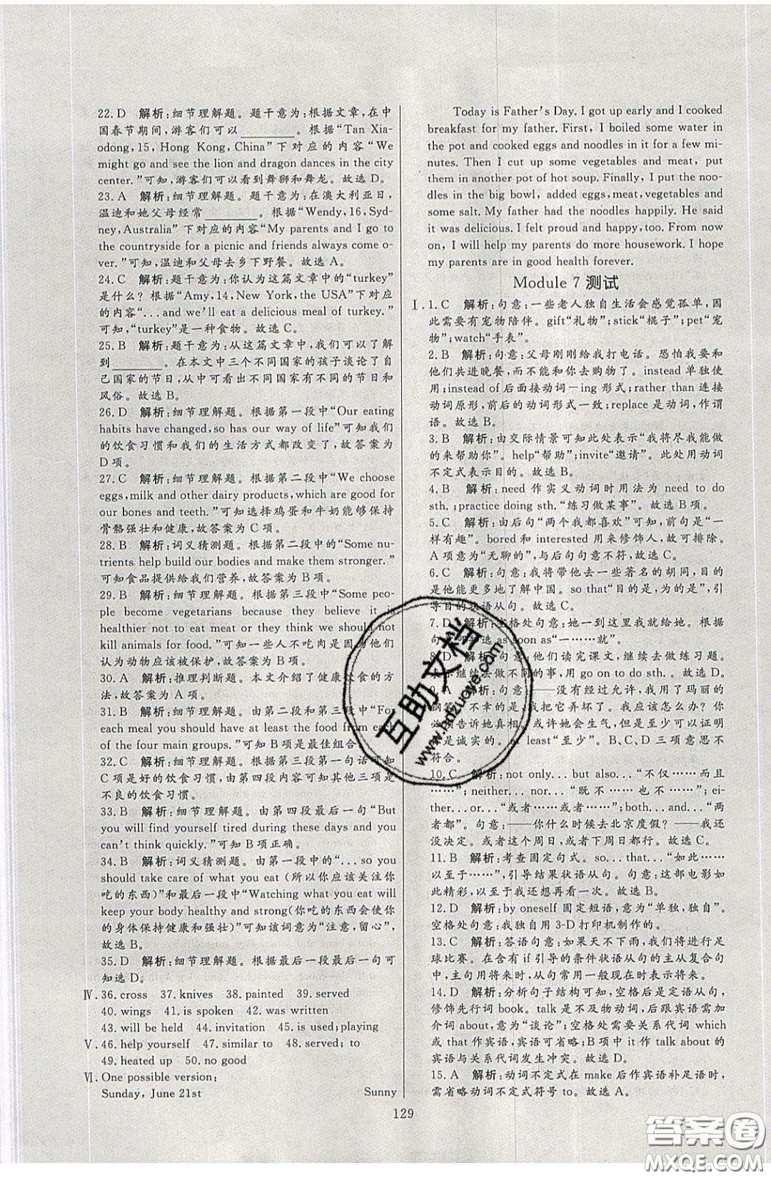 2020年亮點(diǎn)激活中學(xué)教材多元演練九年級(jí)英語(yǔ)下冊(cè)外研版答案