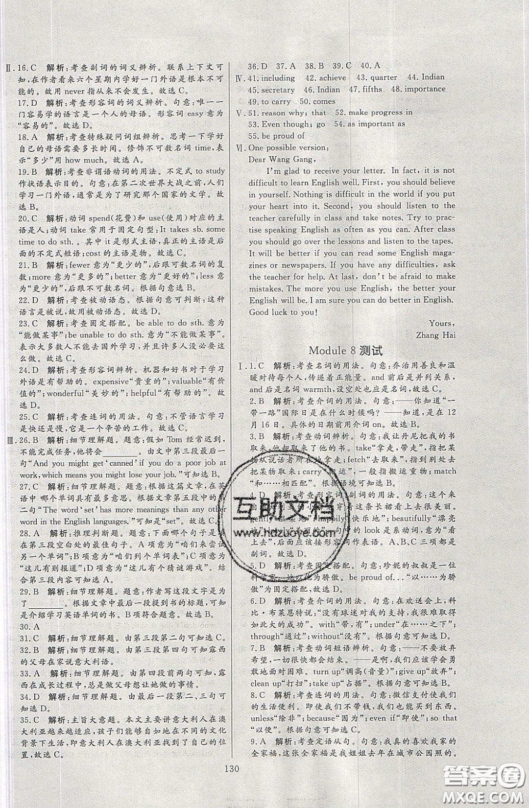 2020年亮點(diǎn)激活中學(xué)教材多元演練九年級(jí)英語(yǔ)下冊(cè)外研版答案
